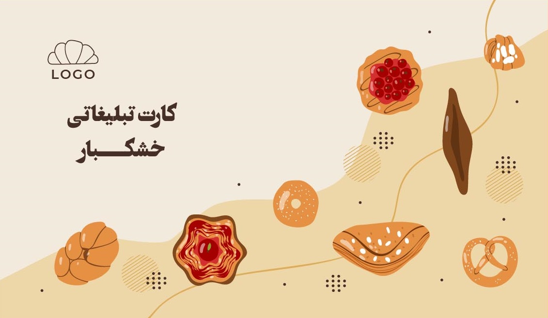 دانلود کارت تبلیغاتی آجیل فروشی