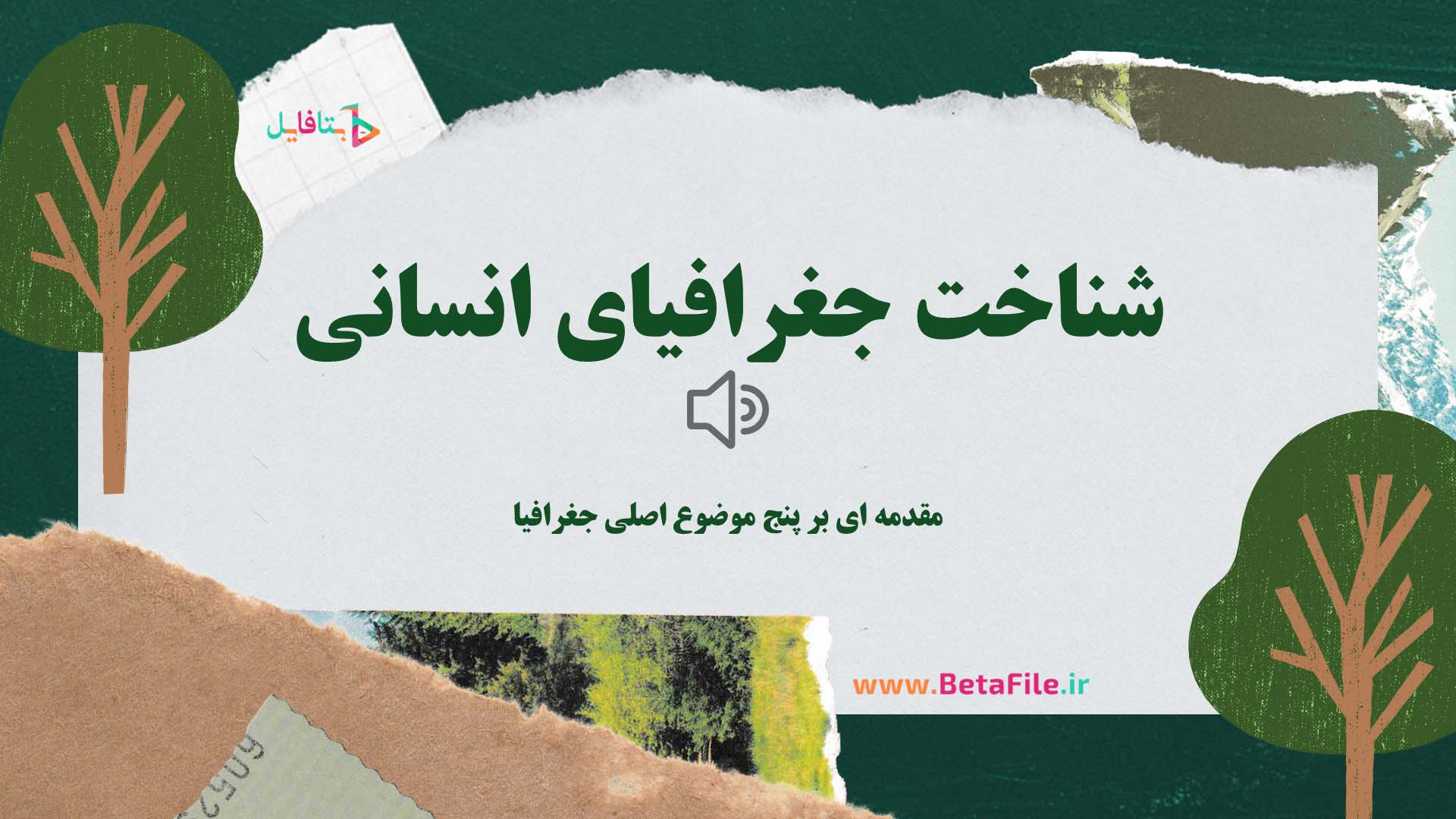 دانلود قالب پاورپوینت مدرن 36