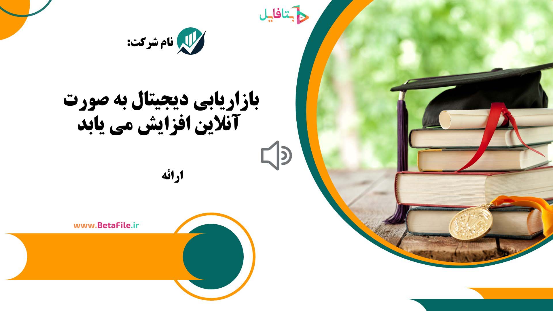 دانلود قالب پاورپوینت مدرن 63