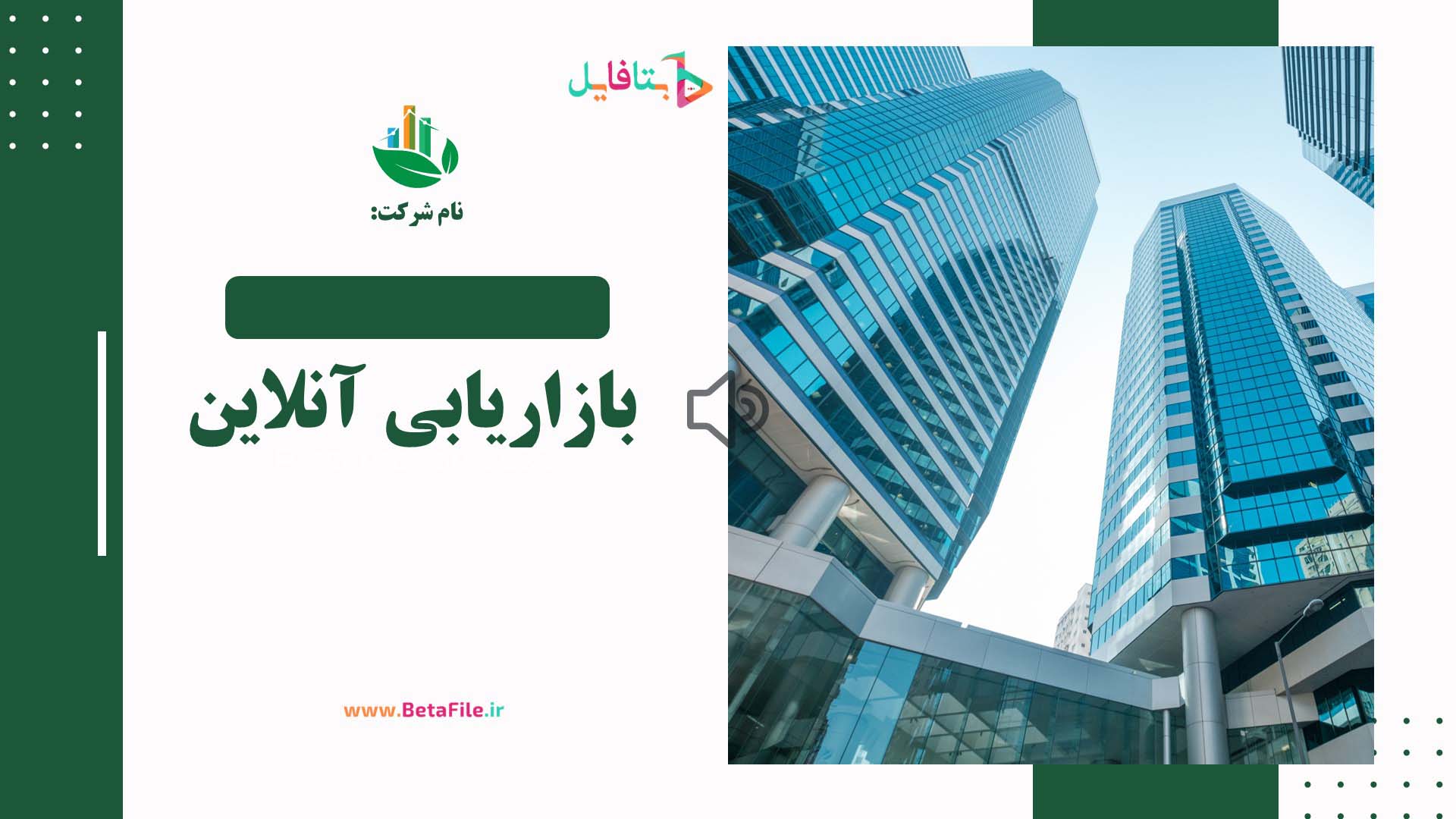 دانلود قالب پاورپوینت مدرن 65