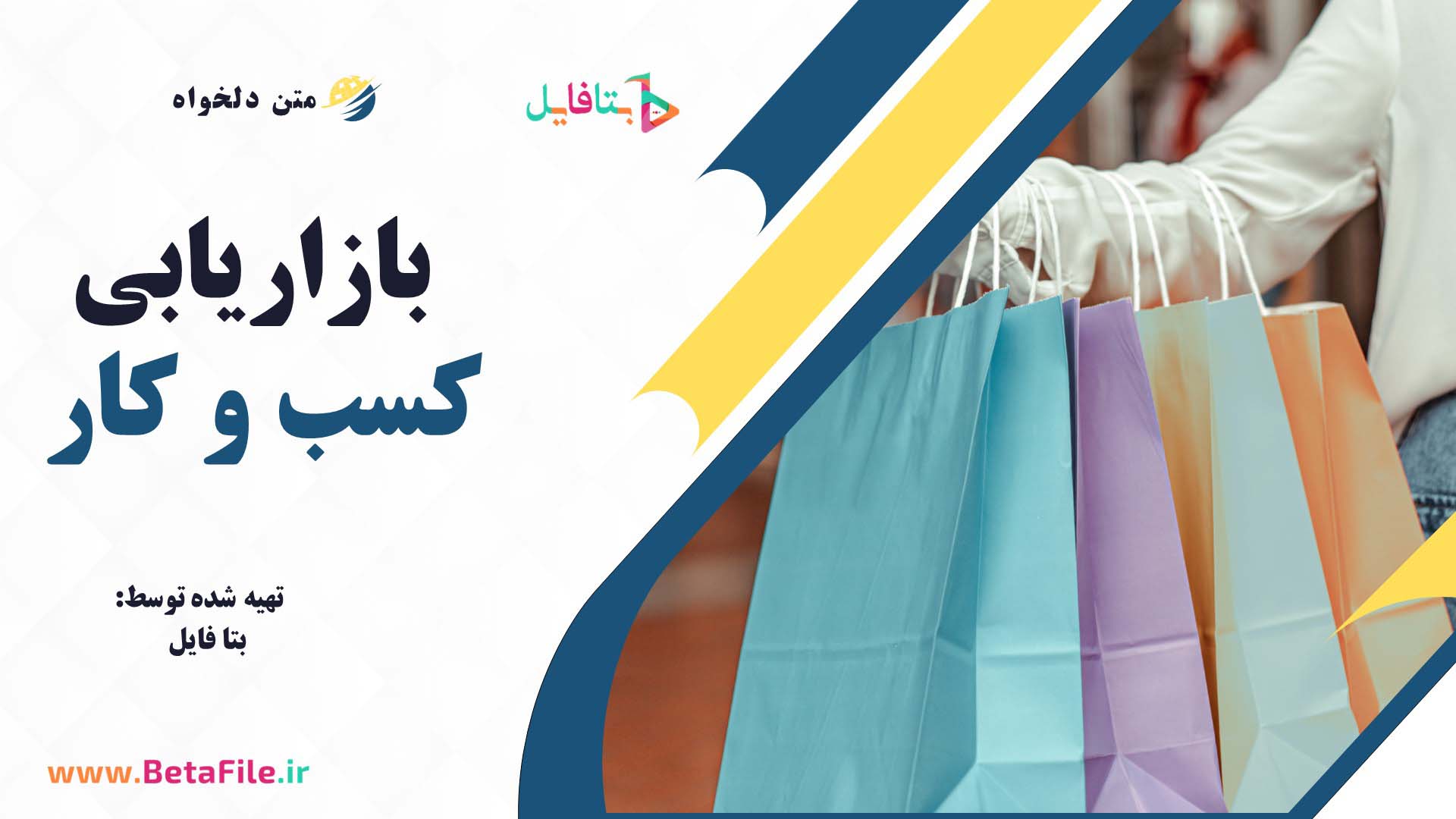 دانلود قالب پاورپوینت مدرن 18