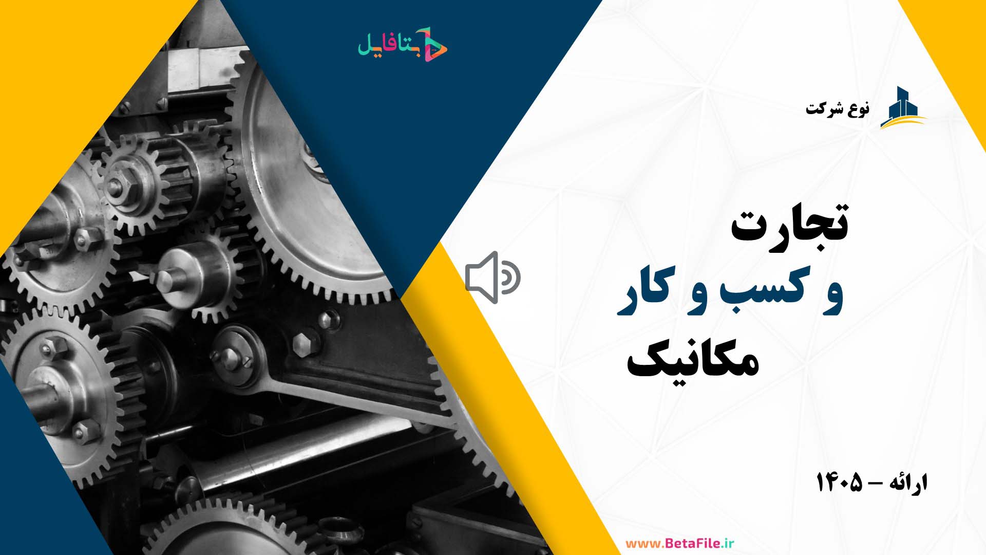 دانلود قالب پاورپوینت مدرن 9