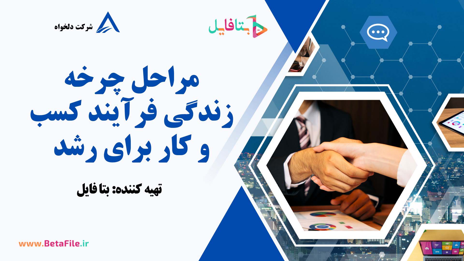 دانلود قالب پاورپوینت مدرن 19