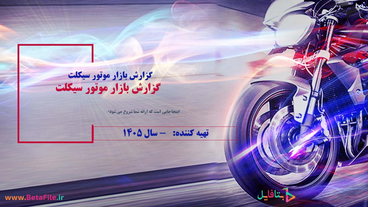 دانلود قالب پاورپوینت کد 43