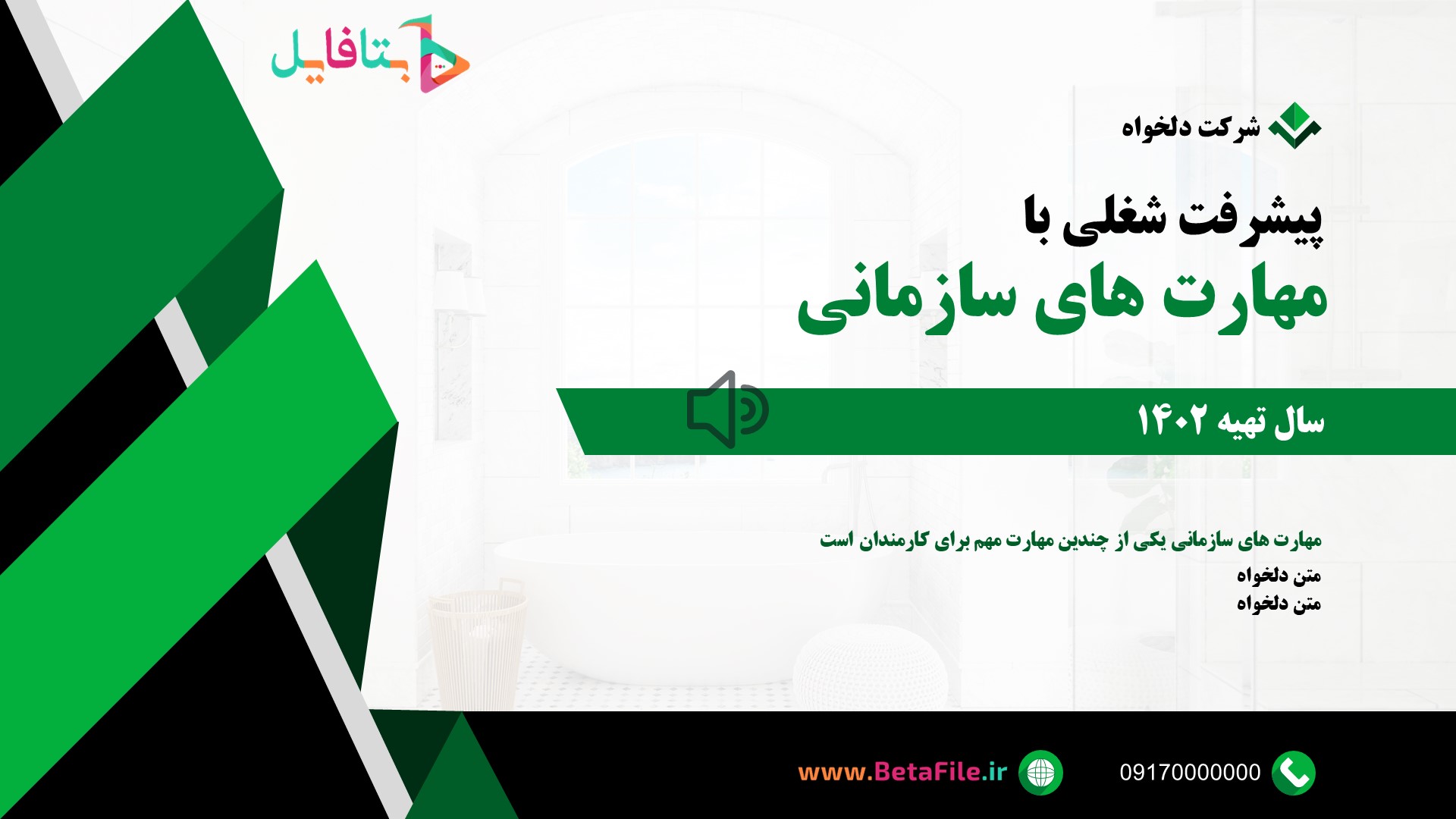 دانلود قالب پاورپوینت مدرن 32