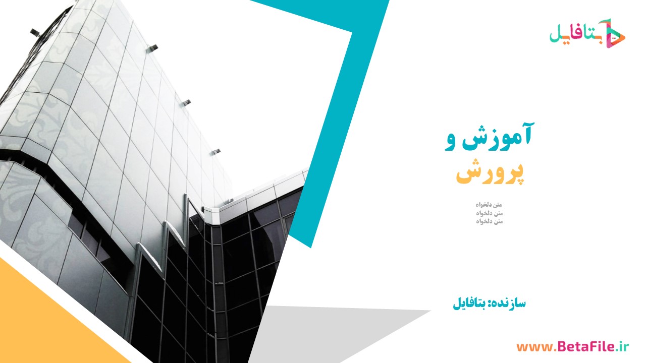 دانلود قالب پاورپوینت مدرن 74