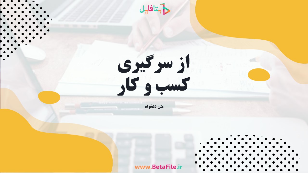 دانلود قالب پاورپوینت کد 10