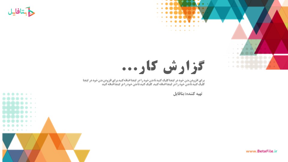 دانلود قالب پاورپوینت کد 15