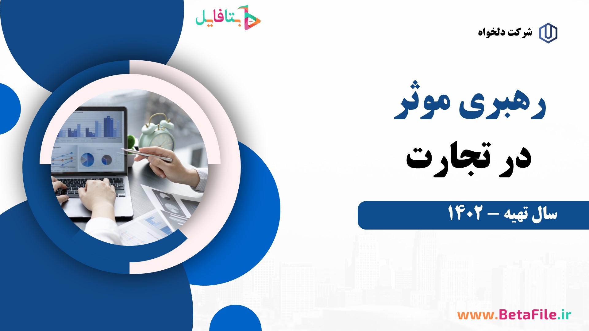 دانلود قالب پاورپوینت مدرن 26