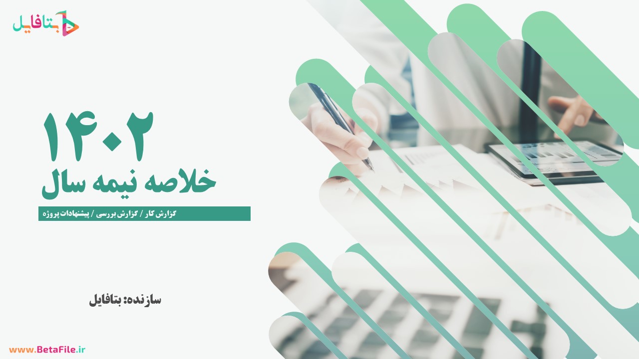 دانلود قالب پاورپوینت مدرن 1