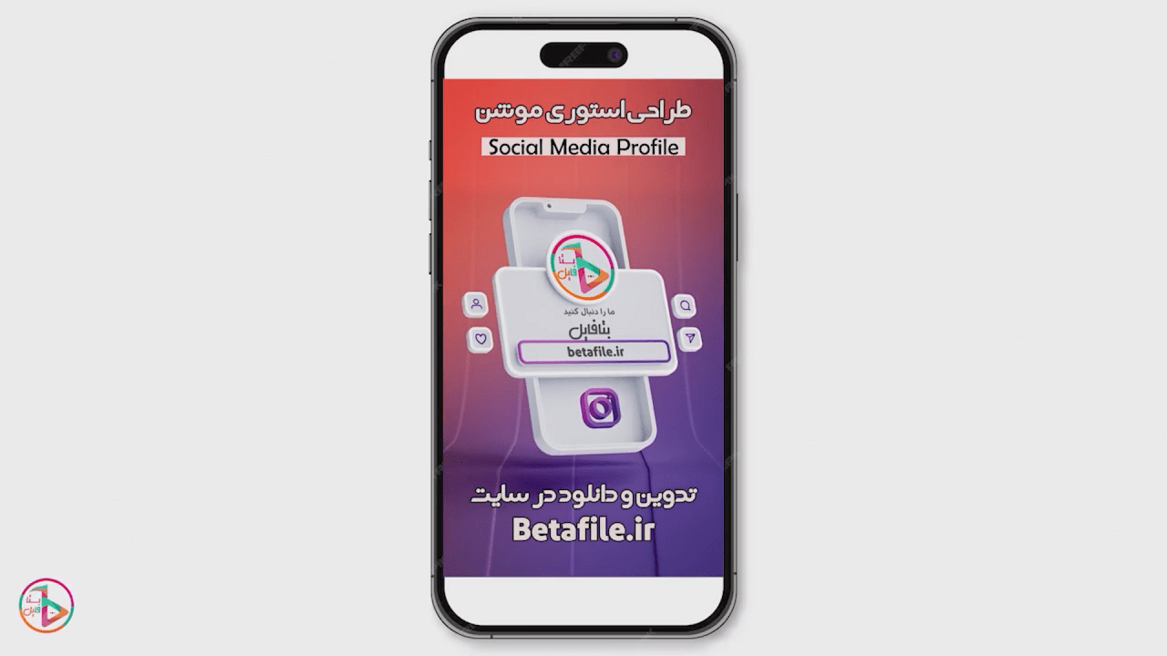 دانلود استوری موشن اینستاگرام تبلیغات پروفایل