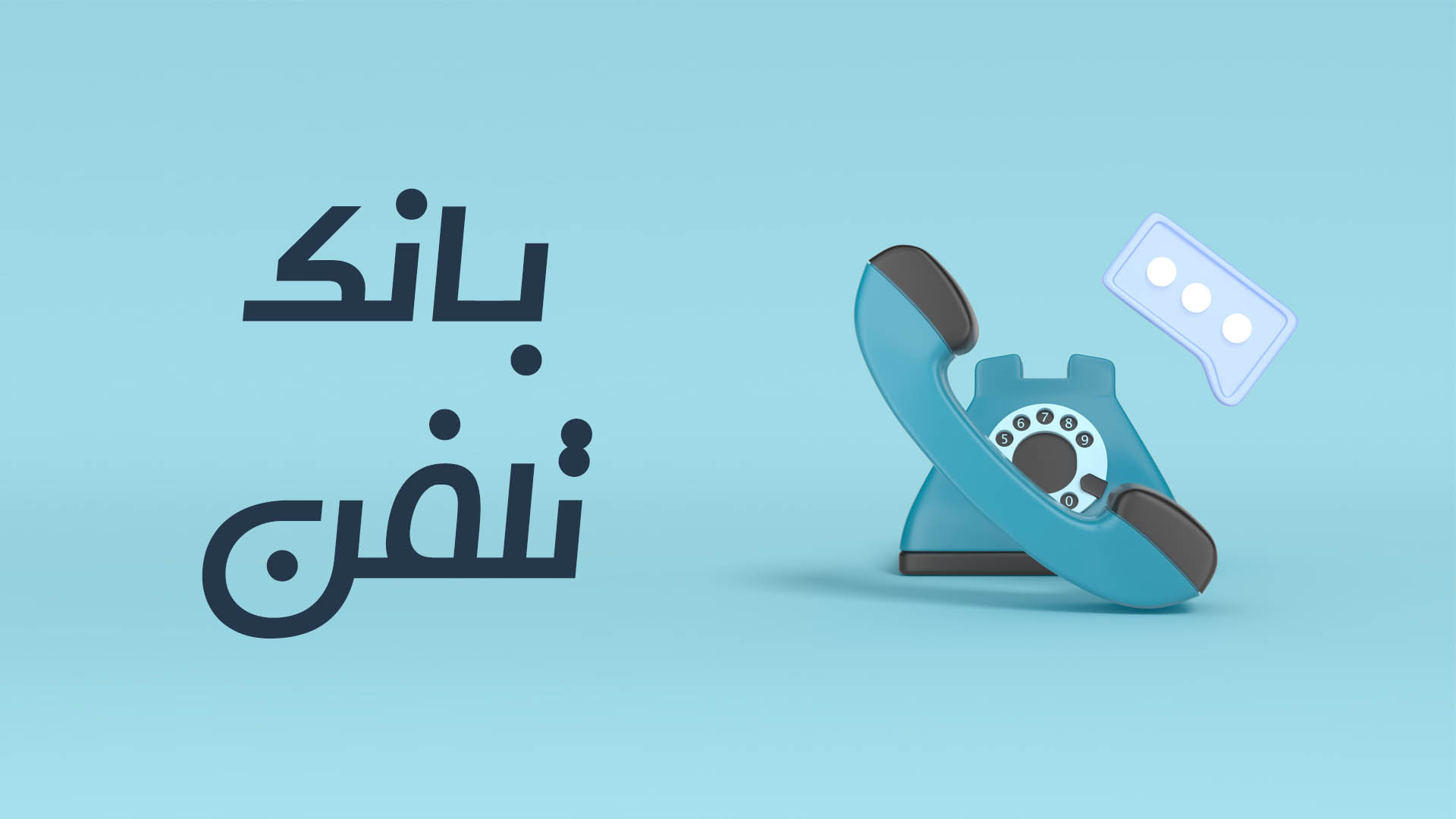 دانلود بانک شماره موبایل شغل آموزش پروژه هاي دانشجويي
