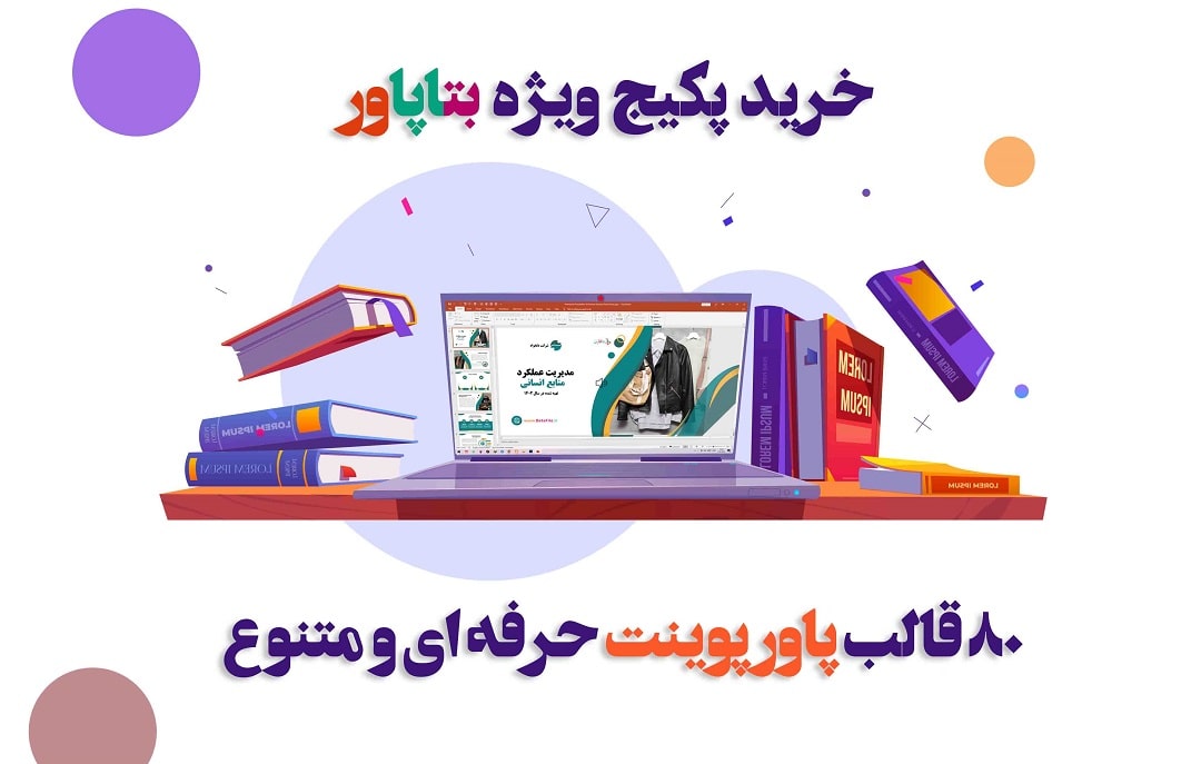 دانلود  قالب پاورپوینت مدرن پک 80 تایی
