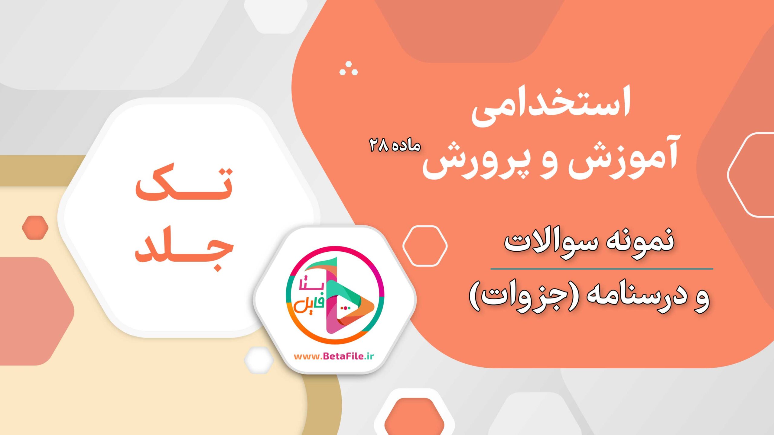 درسنامه قانون برنامه پنجساله هفتم پیشرفت کشور