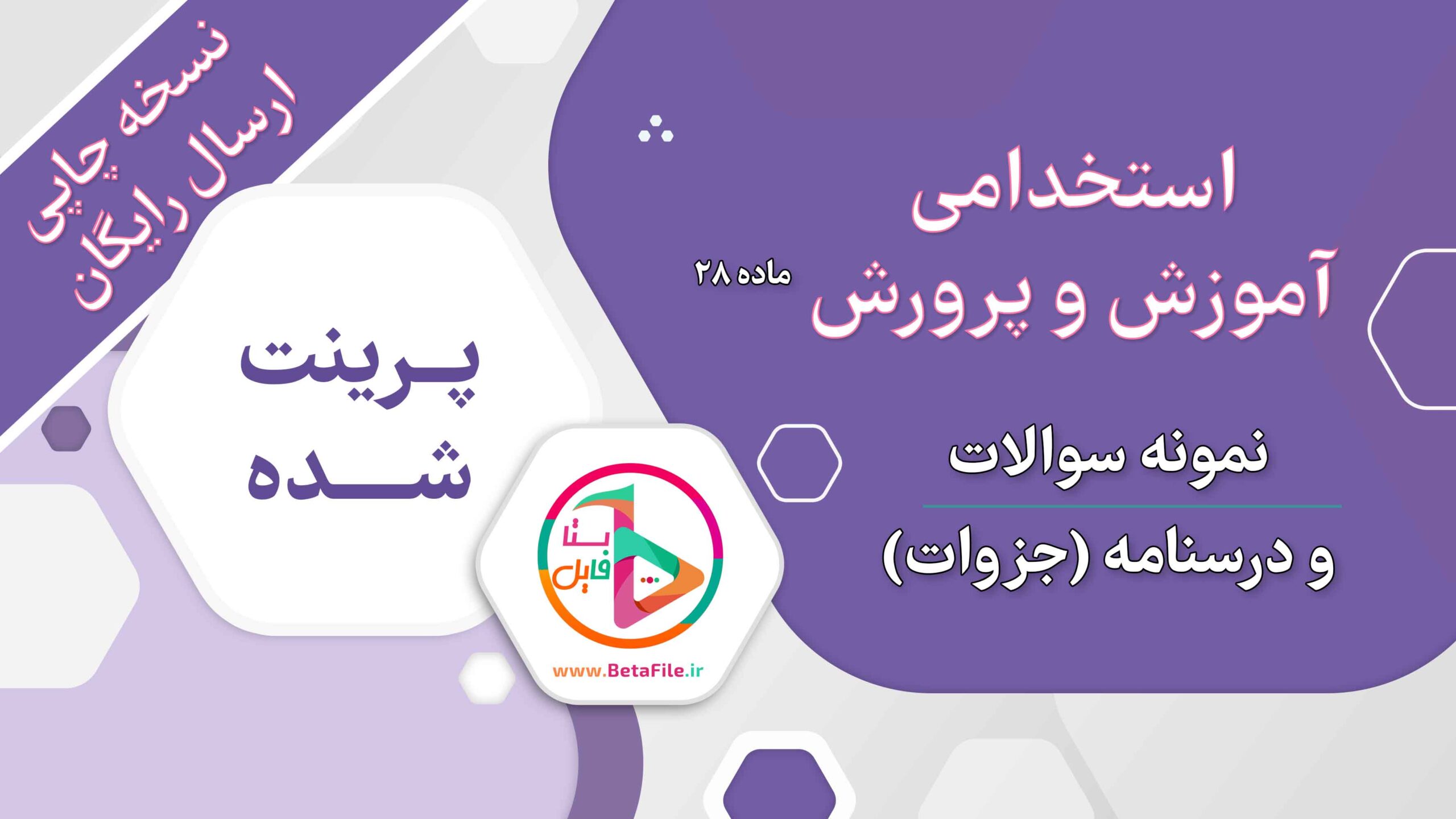 جزوه آزمون استخدامی آموزگاری آموزش و پرورش نسخه چاپی