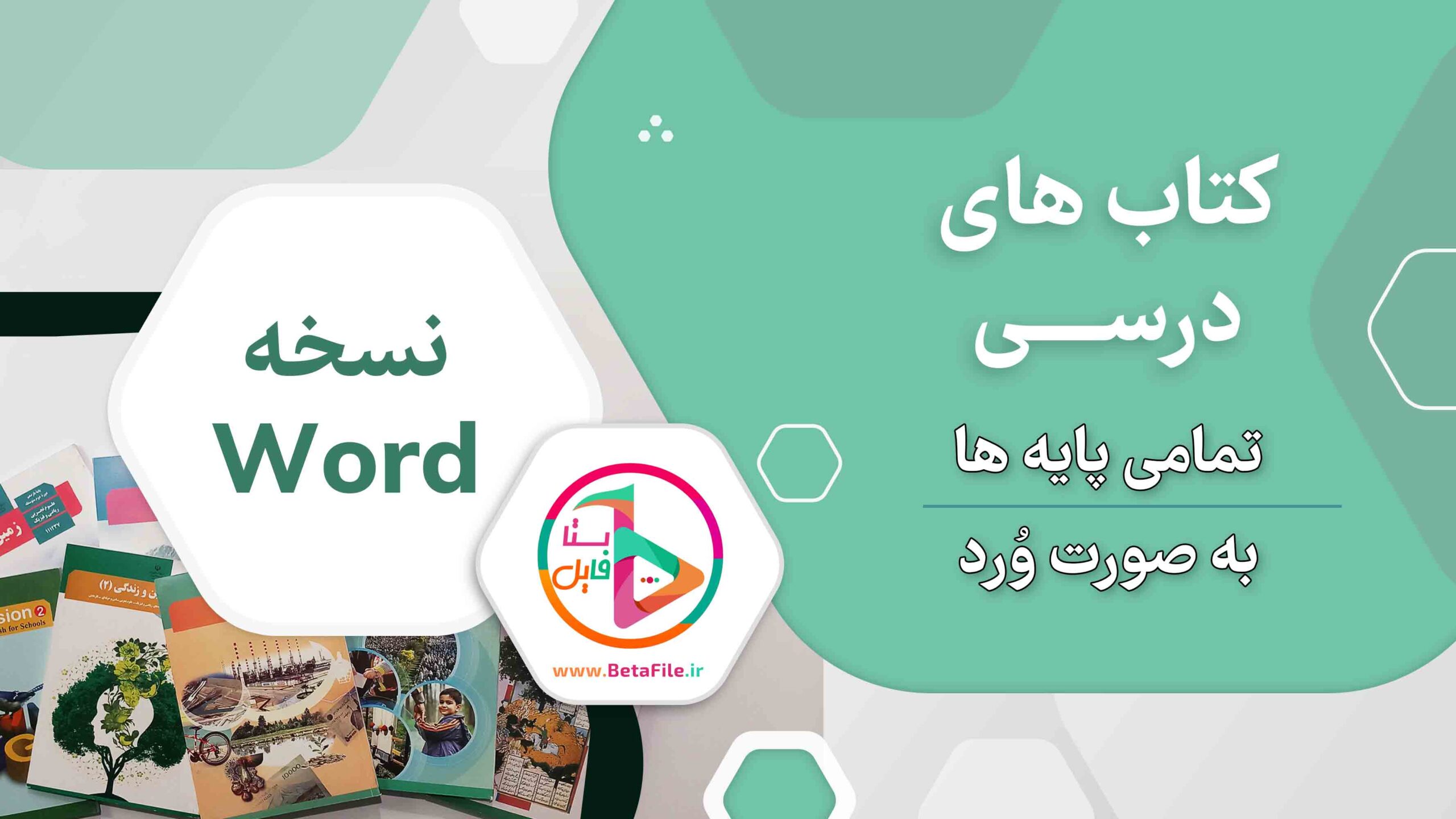 کتاب فارسی دوازدهم ورد word
