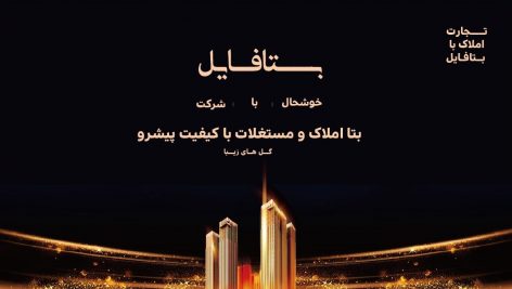 دانلود کارت تبلیغاتی املاک