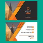 دانلود کارت تبلیغاتی املاک