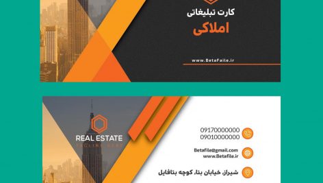 دانلود کارت تبلیغاتی املاک
