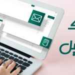 دانلود بانک ایمیل های مشاغل و اصناف