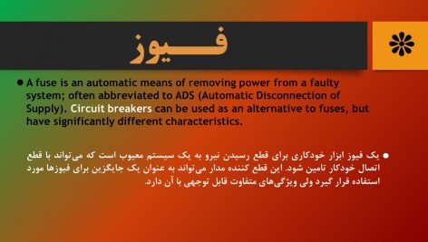 دانلود پاورپوینت سیستم توزیع و فیوز