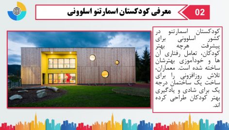 دانلود پاورپوینت بررسی پلان، نما و برش ساختمان کودکستان