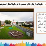 دانلود پاورپوینت بررسی پلان، نما و برش ساختمان کودکستان