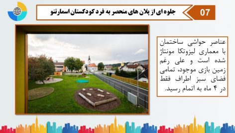 دانلود پاورپوینت بررسی پلان، نما و برش ساختمان کودکستان