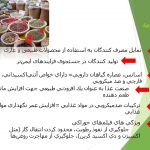 دانلود پاورپوینت نقش گیاهان دارویی در صنایع غذایی