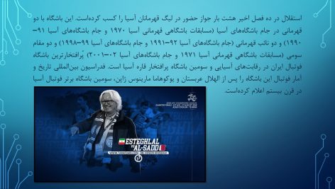 دانلود پاورپوینت باشگاه ورزشی استقلال
