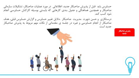 دانلود پاورپوینت برنامه ریزی کار و حسابرسی
