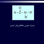 دانلود پاورپوینت طبقه بندی علفکش ها