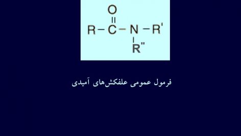 دانلود پاورپوینت طبقه بندی علفکش ها