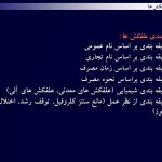 دانلود پاورپوینت طبقه بندی علفکش ها