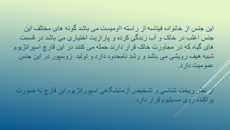 دانلود پاورپوینت آشنایی با بیماری فایتوفترا