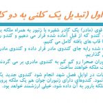 دانلود پاورپوینت نحوه تکثیر کلنی های زنبوران عسل