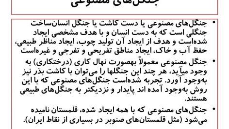 دانلود پاورپوینت آفات درختان جنگلی