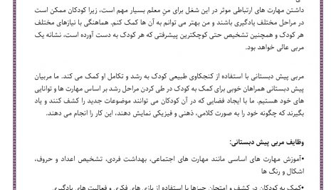 گزارش کارورزی پیش دبستانی word