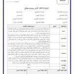گزارش کارورزی پیش دبستانی word