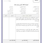 گزارش کارورزی پیش دبستانی word