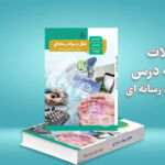 سوالات درس به درس تفکر و سواد رسانه ای یازدهم word