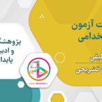 سوالات پژوهشگر هنر و ادبیات پایداری